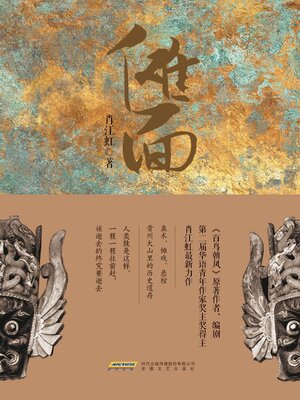 傩面 - ebook